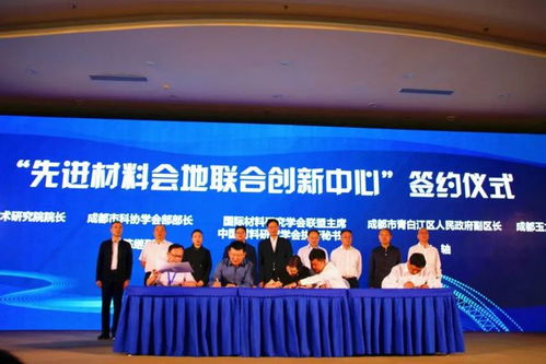 科創(chuàng)中國新材料科技專家服務團聚焦成都先進材料產業(yè)，助力高質量發(fā)展